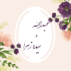 کارت دعوت عروسی دیجیتال بنفش اشکان