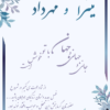 کارت دعوت عروسی دیجیتال آبی سحر مایا اینوایت