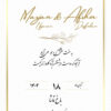 کارت دعوت مینیمال کاغذی