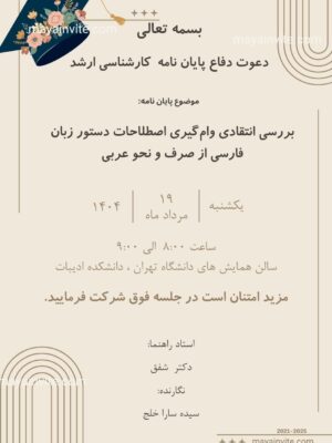 دعوت جلسه دفاع