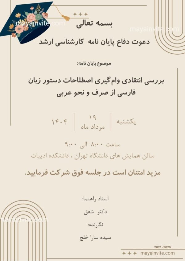 دعوت جلسه دفاع