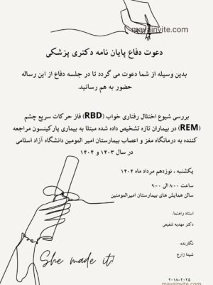 دعوت دیجیتال جلسه دفاع دکتری