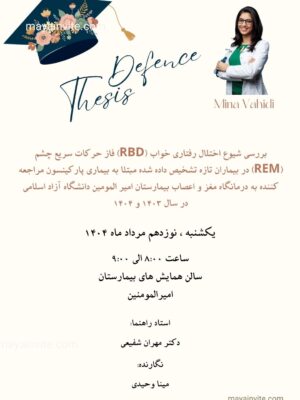 دعوت دیجیتال دفاع  پایان نامه دکتری پزشکی عمومی
