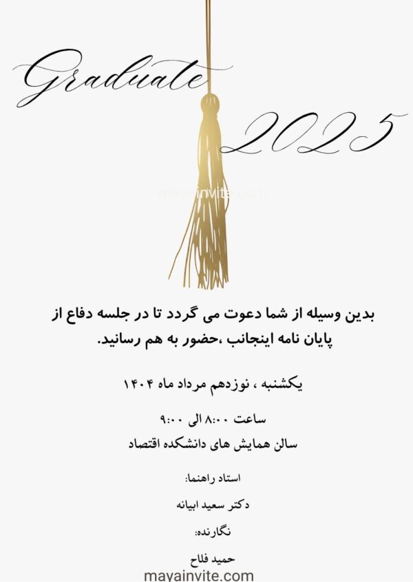 دعوت دیجیتال جشن فارغ التحصیلی