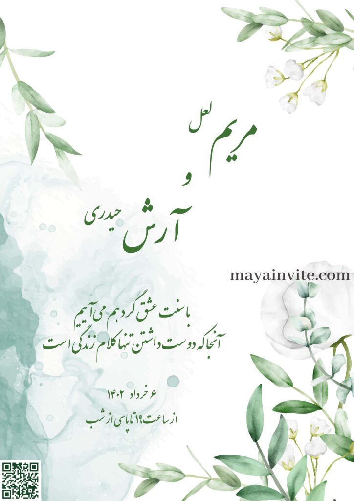 راهنمای انتخاب کارت عروسی مایا اینوایت