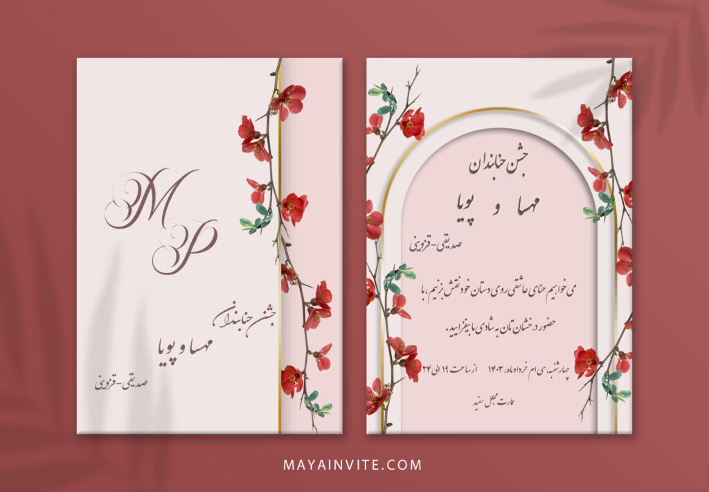 نمونه کارت دعوت حنا بندان مایا اینوایت