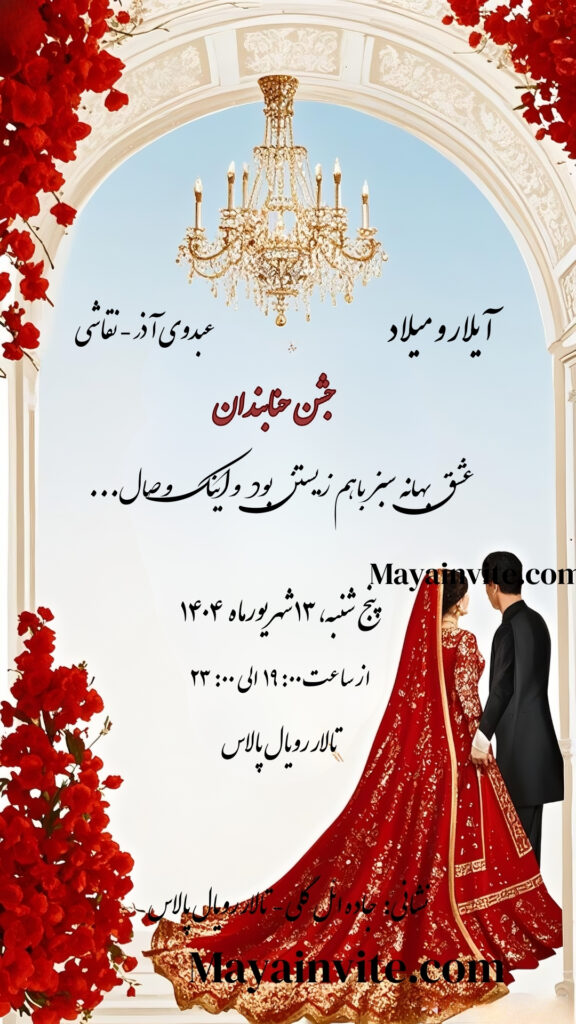 نمونه کارت مراسم حنا بندان مایا اینوایت