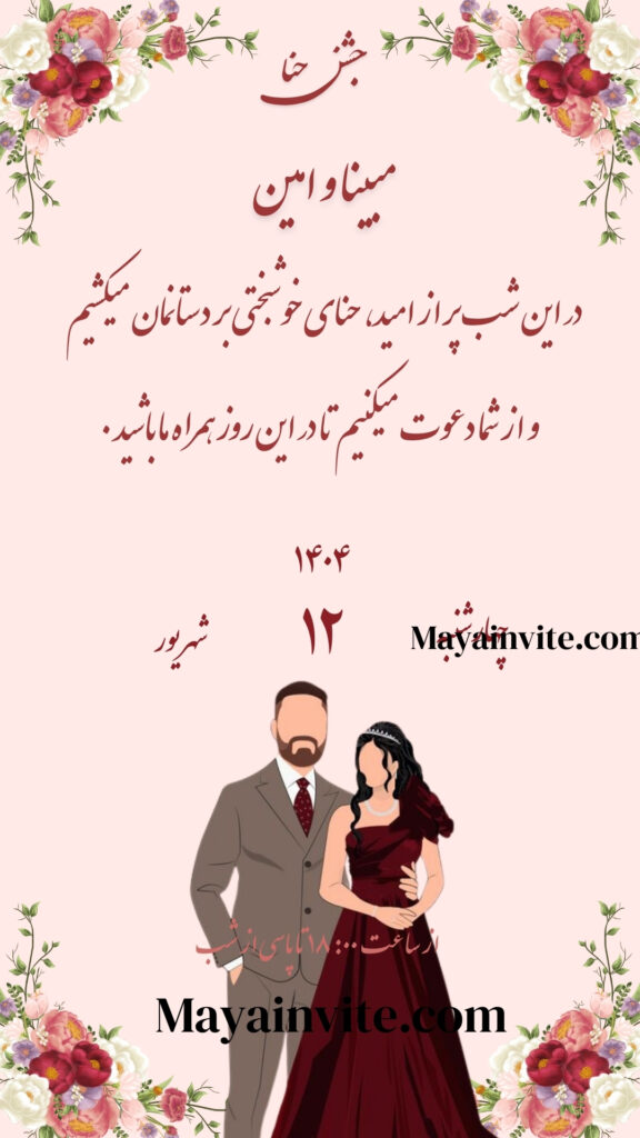 نمونه کارت دعوت مجموعه مایا